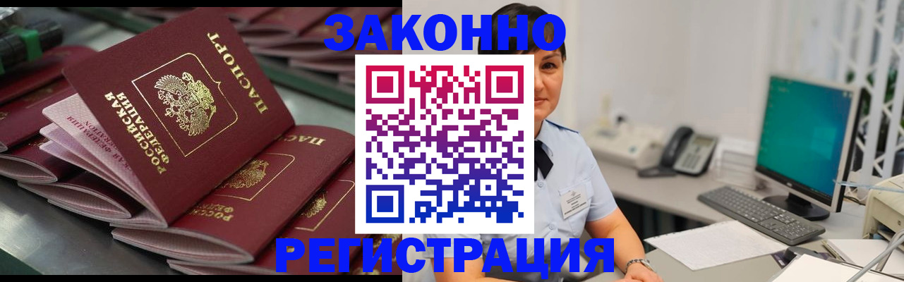 прописка для работы в Волгореченске