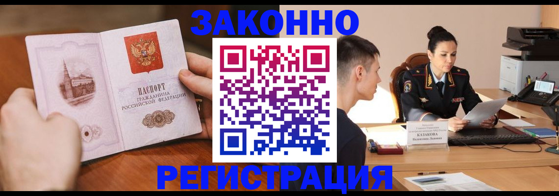 временная регистрация надежно в Волгореченске