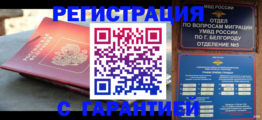 временная регистрация собственник в Волгореченске