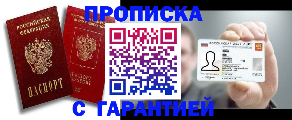 прописка штамп в Волгореченске
