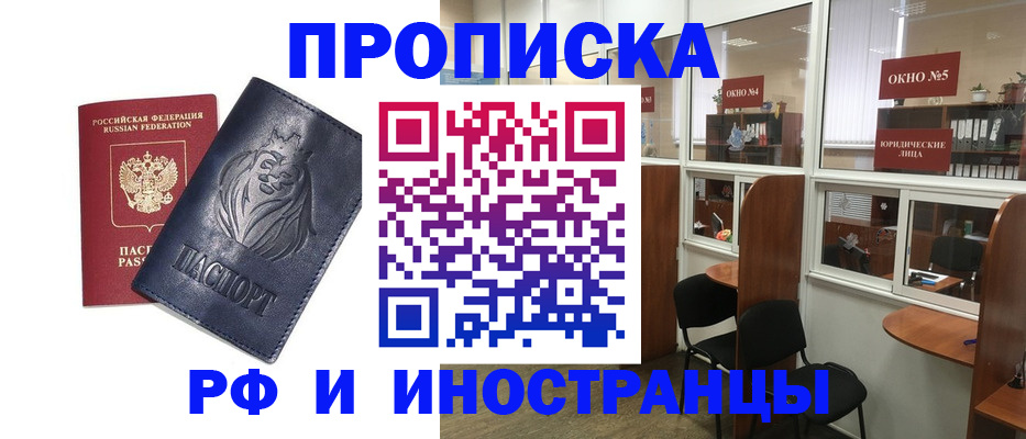 временная регистрация недорого в Волгореченске