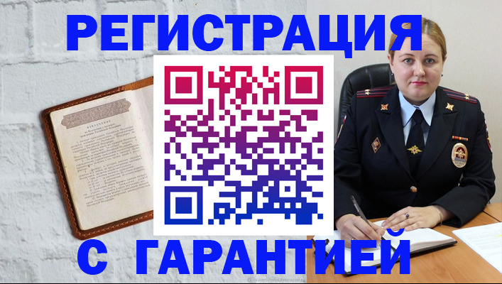 прописка регистрация в Волгореченске